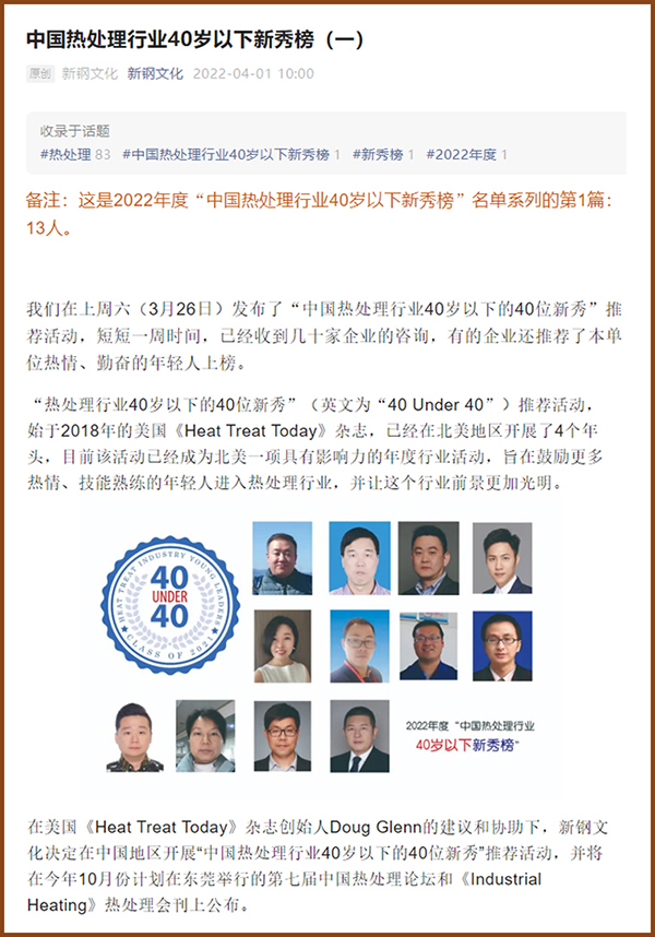 中国热处理行业40岁以下新秀榜(陈劲) (3).jpg 中国热处理行业40岁以下新秀榜(陈劲) (3).jpg
