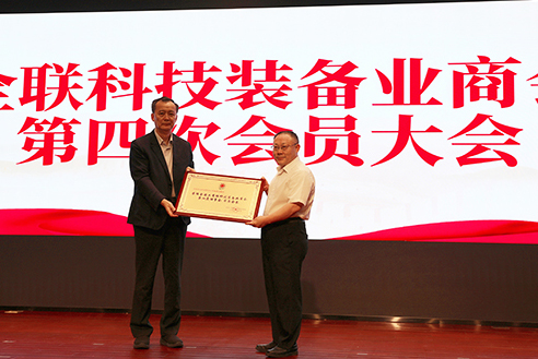 AG恒峰科技董事长戴煜当选全联科技装备业商会常务会长