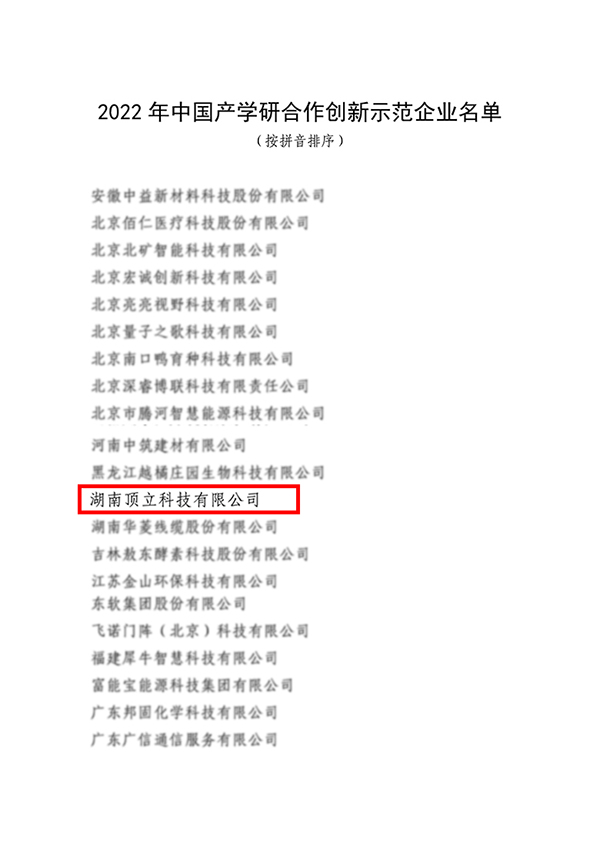 AG恒峰科技入选2022年中国产学研合作创新示范企业 AG恒峰科技入选2022年中国产学研合作创新示范企业