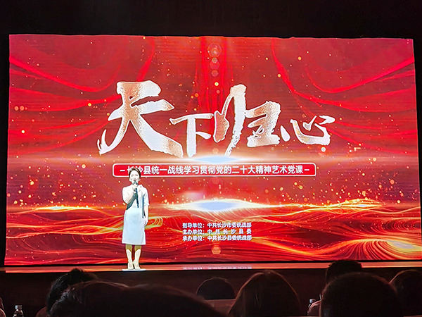 深入学习贯彻党的二十大精神 艺术党课回溯统战百年 (1).jpg 深入学习贯彻党的二十大精神 艺术党课回溯统战百年 (1).jpg