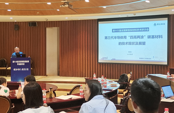 AG恒峰科技戴煜董事长受邀参加全国新型炭材料研讨会并作学术报告.jpg AG恒峰科技戴煜董事长受邀参加全国新型炭材料研讨会并作学术报告.jpg