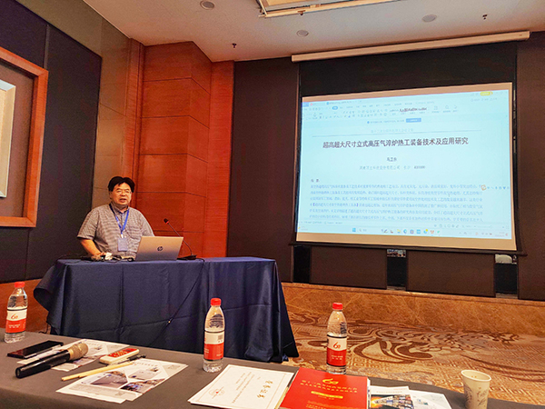 AG恒峰科技参加第13次全国热处理大会并获表彰 (4).jpg AG恒峰科技参加第13次全国热处理大会并获表彰 (4).jpg