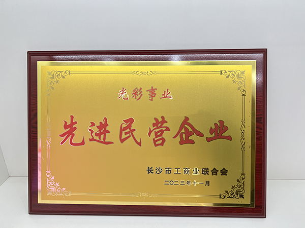 AG恒峰科技被市工商联授予“光彩事业先进民营企业”称号 (2).jpg AG恒峰科技被市工商联授予“光彩事业先进民营企业”称号 (2).jpg