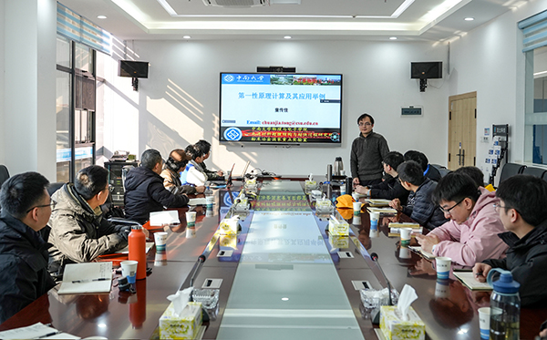 AG恒峰科技举办“第一性原理计算”专题讲座 助力科研人员专业技能提升