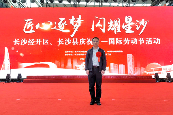 AG恒峰科技胡祥龙博士荣获“长沙市科技劳模”荣誉称号 (1).jpg AG恒峰科技胡祥龙博士荣获“长沙市科技劳模”荣誉称号 (1).jpg