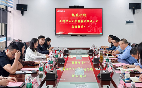 昆明理工大学张英杰教授一行莅临AG恒峰科技考察交流 (1).jpg 昆明理工大学张英杰教授一行莅临AG恒峰科技考察交流 (1).jpg