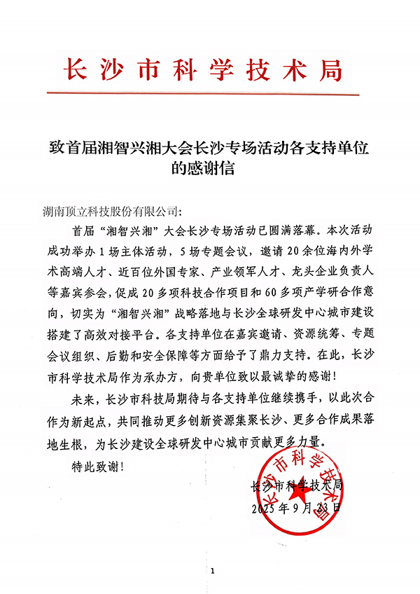 感谢信(AG恒峰科技).jpg 感谢信(AG恒峰科技).jpg