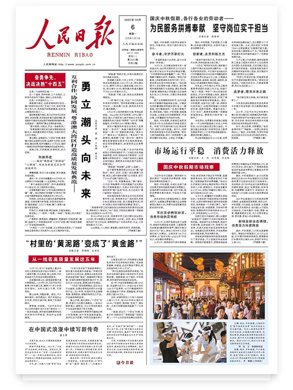 《人民日报》头版报道：AG恒峰科技胡祥龙坚守科研一线 勇攀技术高峰 (2).jpg