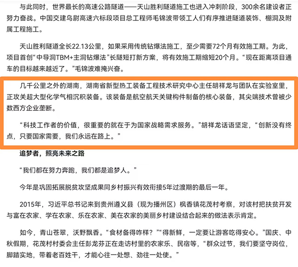 《人民日报》头版报道：AG恒峰科技胡祥龙坚守科研一线 勇攀技术高峰 (3).jpg